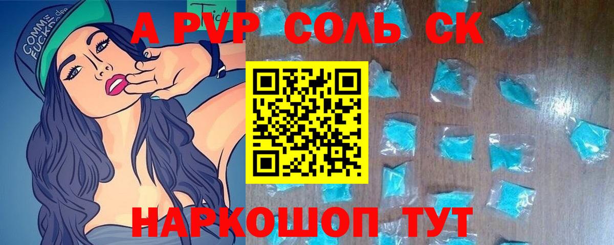 APVP крисы CK  Alpha PVP СК КРИС  Сыктывкар 