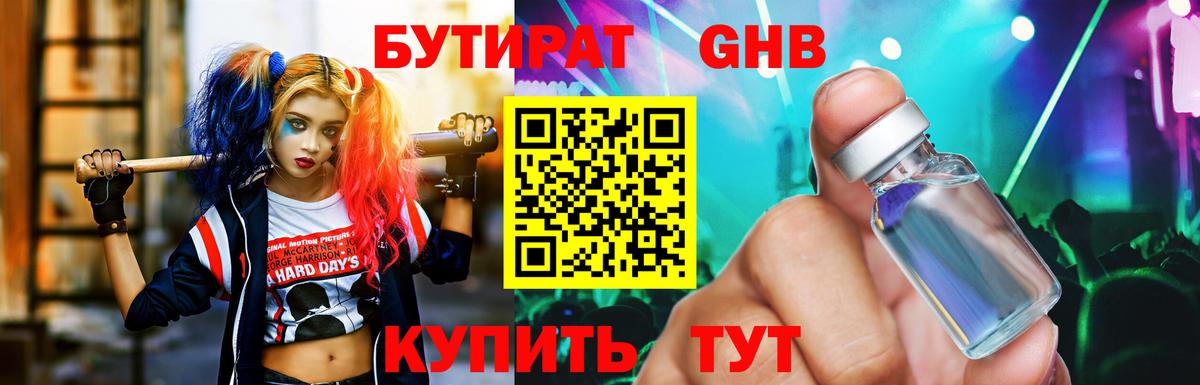 Бутират BDO Сыктывкар