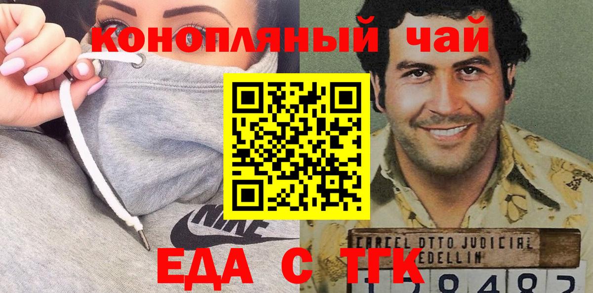 Сыктывкар  Еда ТГК конопля  Вход с VPN 