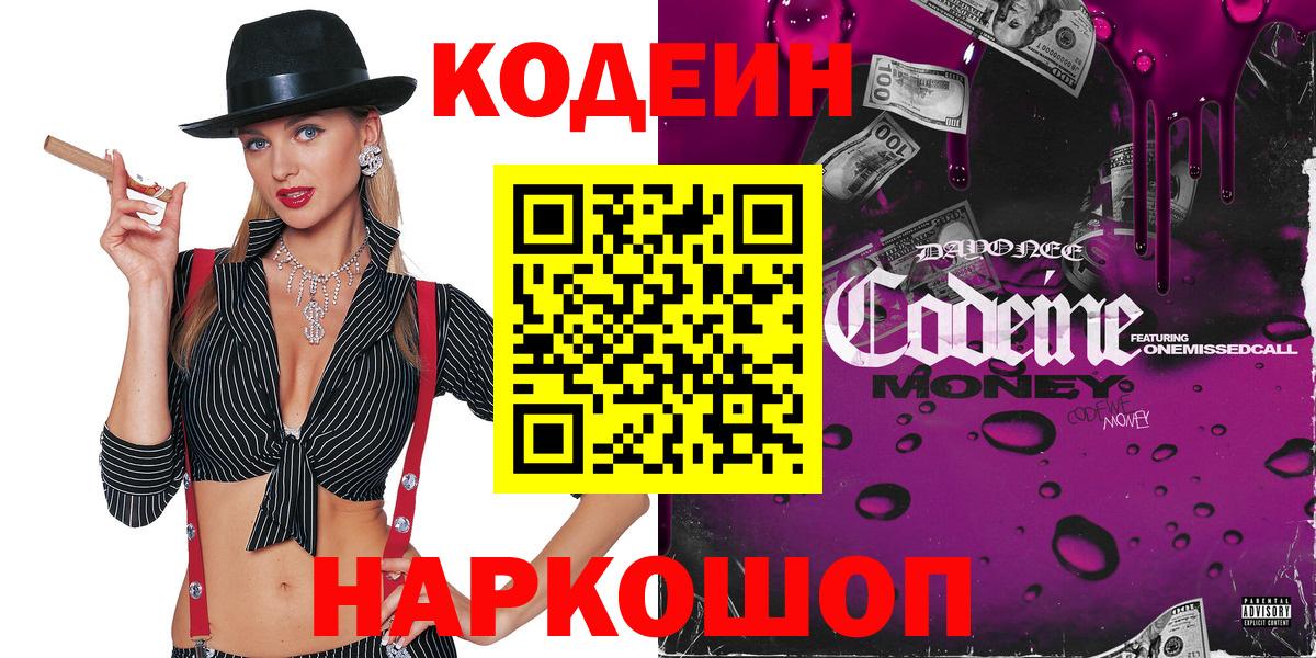 Сыктывкар  Кодеин напиток Lean (лин)  Вход с VPN  Codein Purple Drank 