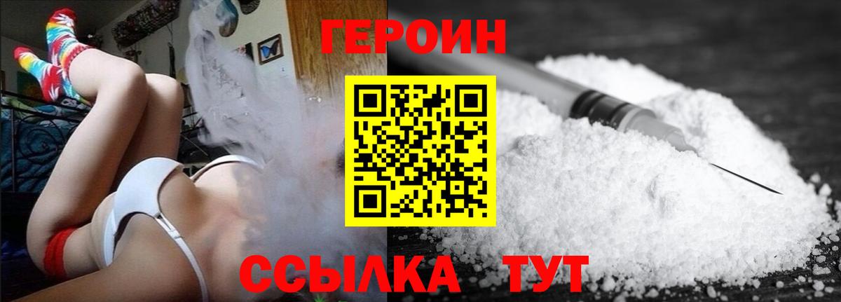 ГЕРОИН белый Сыктывкар