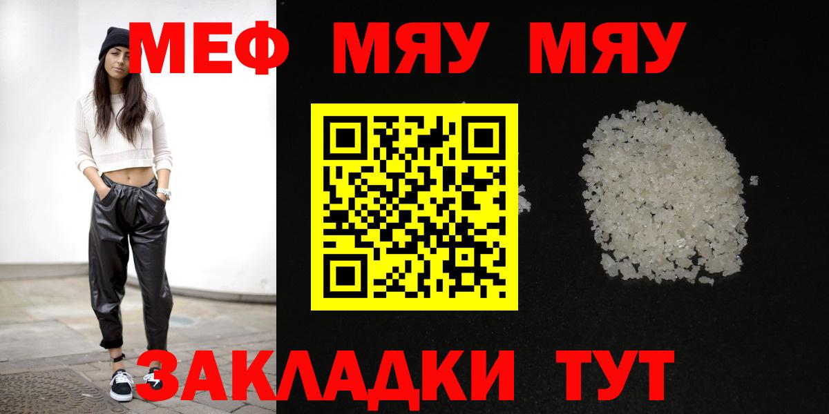 МЕФ 4 MMC  МЯУ-МЯУ  Сыктывкар  Мефедрон мука  закладки  Вход с VPN 