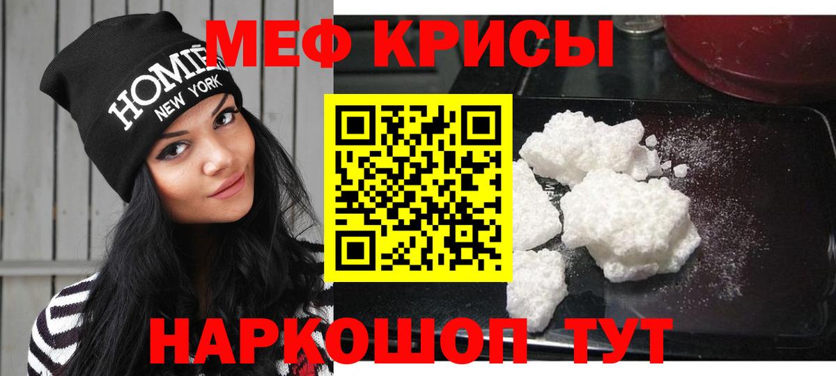 Мефедрон кристаллы Сыктывкар