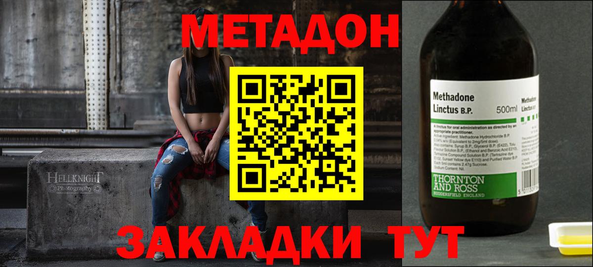 МЕТАДОН кристалл  Сыктывкар  МЕТАДОН methadone 